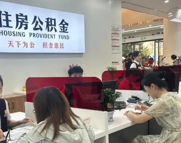 云浮公积金封存不取有什么好处？保留账户完整历史，保障未来贷款资格