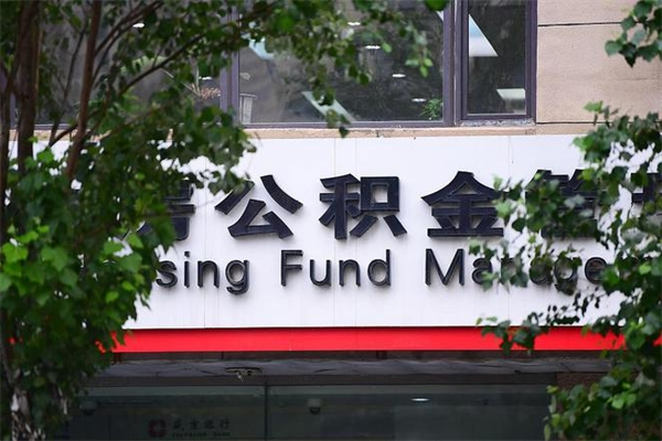 云浮公积金集中封存专户还可以帮取吗？一文详解提取条件与步骤，轻松解决您的资金困惑